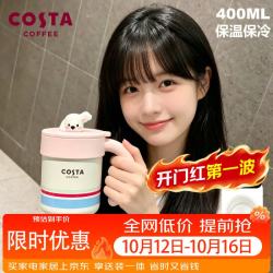 COSTA 咖世家 男女士马克杯水杯保温保冷咖啡杯子送女朋友礼物节日送礼