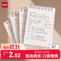 得力 A7上翻螺旋本迷你小线圈本记单词本口袋随手记笔记本子LPA780