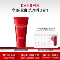 韩束 红蛮腰洁面30g