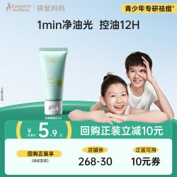 袋鼠妈妈 青少年控油净痘洁颜啫喱30ml