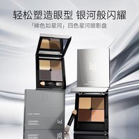 iJM IAJ四色星河眼影盘 美容修饰眼部彩妆光影深棕禁欲系美人眼妆A1
