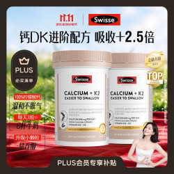斯维诗 钙片K2柠檬酸钙VD成人中老年人补钙 150片*2瓶