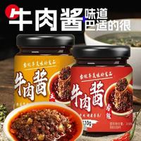 很好吃的牛肉酱