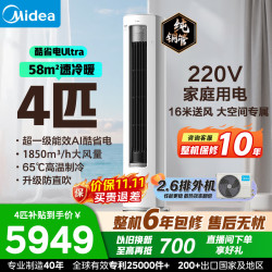 美的 酷省电Ultra系列 KFR-88LW/N8KS1-1U 新一级能效 立柜式空调 4匹