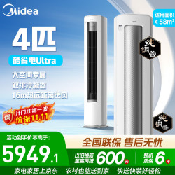 美的 酷省电Ultra系列 KFR-88LW/N8KS1-1U 新一级能效 立柜式空调 4匹
