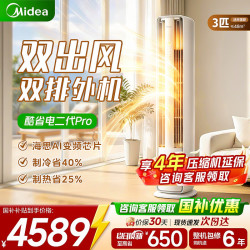 美的 酷省电二代Pro系列 KFR-72LW/KS2P 立柜式空调 大3匹
