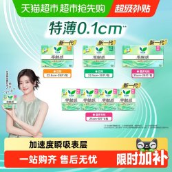 乐而雅 超薄柔软 卫生巾