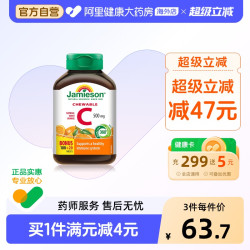 Jamieson 维生素C咀嚼片 橙味 120粒