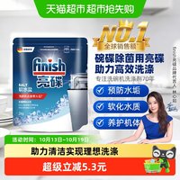 移动端：亮碟 洗碗机专用软水盐