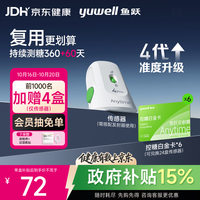 鱼跃 Anytime4Pro 动态血糖仪 24盒装