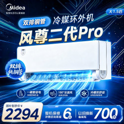 美的 风尊二代PRO系列 KFR-35GW/N8MXC1ⅡPro 新一级能效 壁挂式空调 大1.5匹