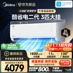 美的 酷省电二代系列 KFR-72GW/KS2 新一级能效 壁挂式空调 3匹