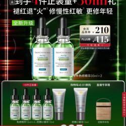修丽可 色修亮妍精华 修护补水 舒缓泛红 2瓶