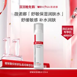 薇诺娜 舒敏保湿润肤水舒缓修护补水敏感肌护肤品
