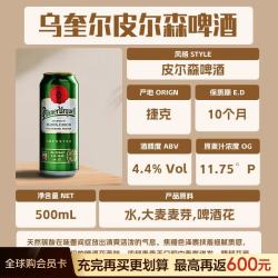 博世纳 PILSNER URQUELL博世纳乌奎尔皮尔森啤酒捷克进口500ml*24听