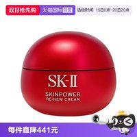 移动端：SK-II 超肌能大红瓶 致臻赋能焕采精华霜