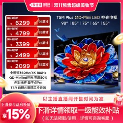 TCL T5M Plus系列 QD-Mini LED 360Hz高刷 电视