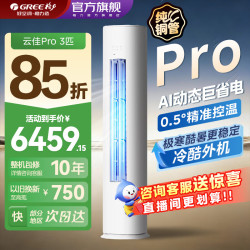 格力 云佳Pro系列 KFR-72LW/NhMa1BG 新一级能效 立柜式空调 3匹