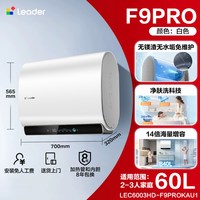 统帅 海尔出品统帅懒人无镁棒F9pro电热水器60L家用一级能效