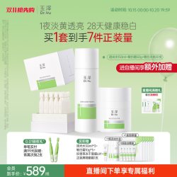 玉泽 传明酸透光水敏白霜美白次抛套装祛斑修护舒缓不刺激改善暗沉