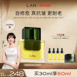 蘭 兰时光精华油3.0 淡纹抗皱紧致提亮面部护肤精华以油养肤 30ml