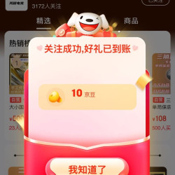 【京东鸿颖电竞京东自营旗舰店关注10京豆