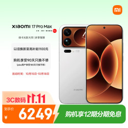 小米 17 Pro Max 5G手机 16GB+512GB 白色 第五代骁龙8至尊版