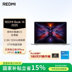 小米 红米 REDMI Book 14 2025 14英寸 轻薄本 银色（Core5-220H、核芯显卡、32GB、1TB SSD、2.8K、LCD、120Hz）