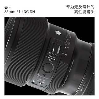 适马8514二代适马85mm定焦镜头85 1.4索尼e口镜头松下l卡口镜头