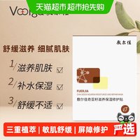 88VIP：敷尔佳 奇亚籽面膜滋养保湿修护舒缓细腻补水肌肤面部