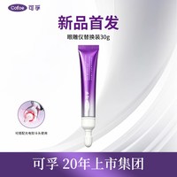 可孚 光电眼雕仪眼霜抗皱淡细纹黑眼圈美容仪微电流