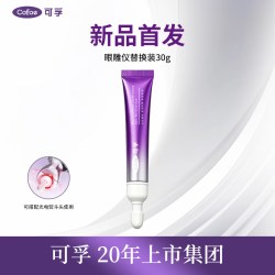 可孚 光电眼雕仪眼霜抗皱淡细纹黑眼圈美容仪微电流