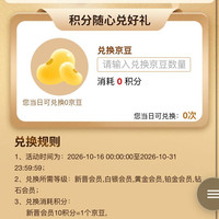 京东 心相印积分兑换京豆