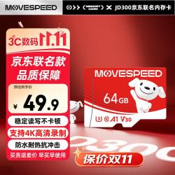 移速 JOY 64GB TF存储卡