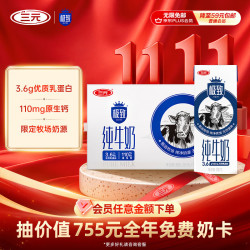 三元 极致 3.6g乳蛋白 纯牛奶 250ml*16盒