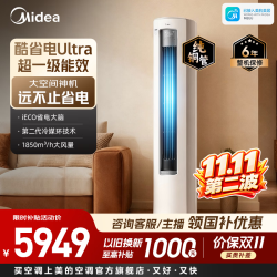 美的 酷省电Ultra系列 KFR-88LW/N8KS1-1U 新一级能效 立柜式空调 4匹