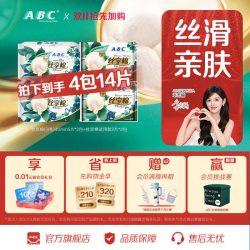 ABC 丝享棉卫生巾蚕丝蛋白日用极薄亲肤棉柔姨妈巾