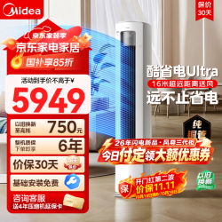 美的 酷省电Ultra系列 KFR-88LW/N8KS1-1U 新一级能效 立柜式空调 4匹