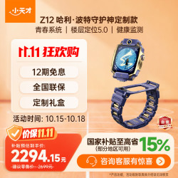 小天才 Z12哈利·波特 楼层定位 SIM版 智能手表