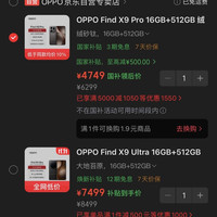 OPPO Find X9 Pro 5G手机 16GB+512GB 绒砂钛