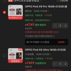 OPPO Find X9 Pro 5G手机 16GB+512GB 绒砂钛