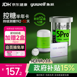 鱼跃 安耐糖5代动态血糖仪家用持续监测控糖半年卡Anytime5Pro