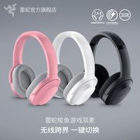 雷蛇 梭鱼头戴式蓝牙USB无线电脑手机多平台游戏耳机麦克风