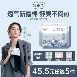 她研社 深藏blue卫生巾 290mm6片