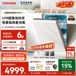 东芝 UFB超微泡科技 嵌入式洗碗机  四色 16套