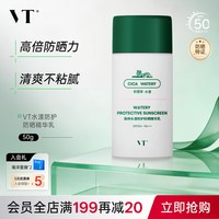 VT° VT水漾绿洲高倍防晒妆前乳SPF50  PA   隔离舒缓贴妆轻薄肤感50g