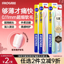 青蛙 密净护龈软毛牙刷 5支