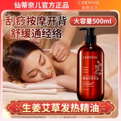 CINDYNAL 艾草生姜按摩就精油温热润肤嫩肤不油腻好吸收