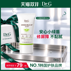 Dr.G 小绿盾纯物理防晒霜防紫外线敏感肌清爽隔离