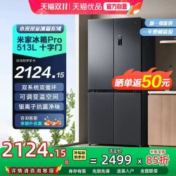 米家 小米米家冰箱513L Pro十字双系统双循环巨能装风冷无霜一级能效81